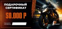 Подарочный сертификат Pro-Ekip.ru на 50.000р в Саратове