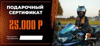 Подарочный сертификат Pro-Ekip.ru на 25.000р в Саратове