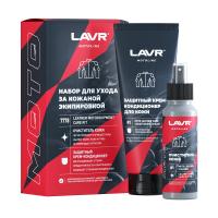 Lavr Набор для ухода за кожаной экипировкой, 120/200 мл в Саратове