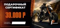 Подарочный сертификат Pro-Ekip.ru на 30.000р в Саратове