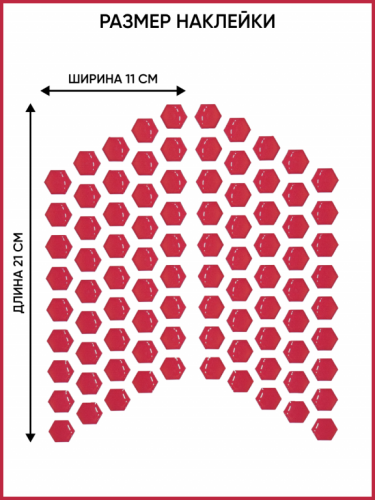 Motolike Наклейки на бак Соты Красные в Саратове