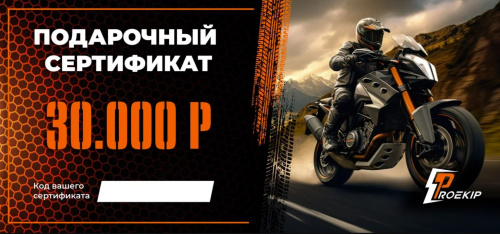 Подарочный сертификат Pro-Ekip.ru на 30.000р в Саратове