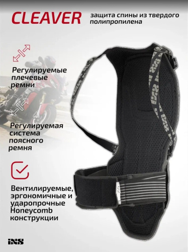 IXS Защита спины Cleaver 2XS/S в Саратове