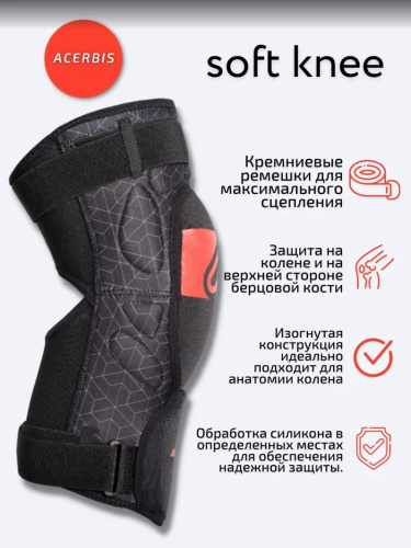 Acerbis Защита коленей Soft Knee Black/Red в Саратове