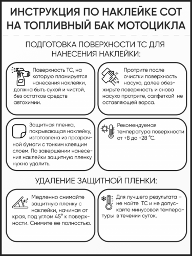 Motolike Наклейки на бак Соты Черные в Саратове