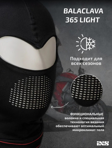 IXS Подшлемник Balaclava 365 Light Черный в Саратове